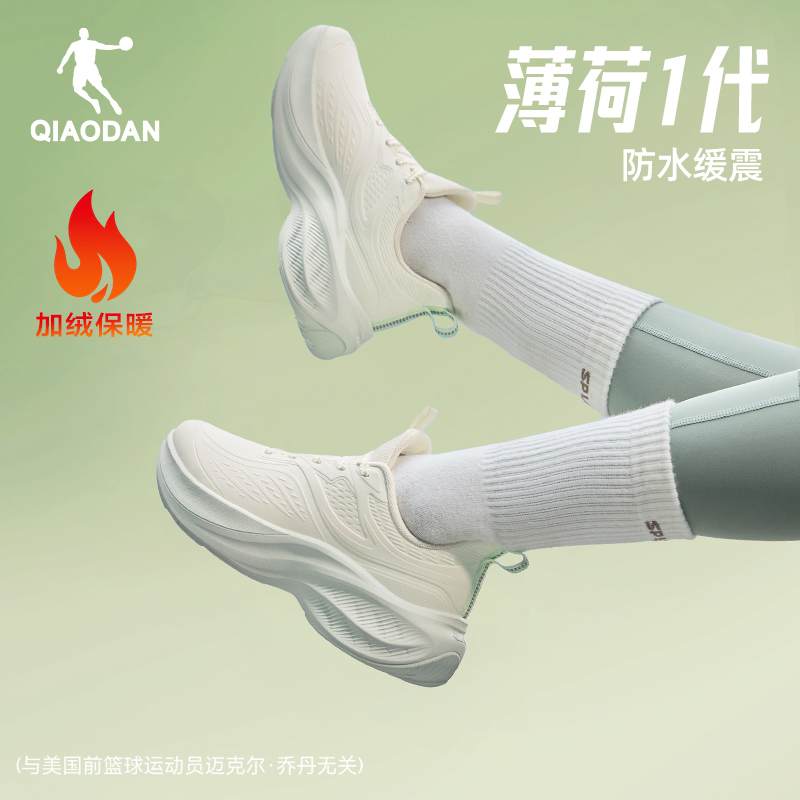 乔丹薄荷女子加绒厚底缓震运动鞋