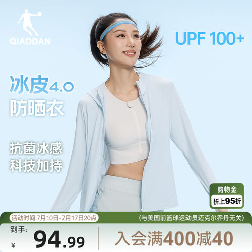 乔丹冰皮4.0防晒衣女冰丝UPF100+