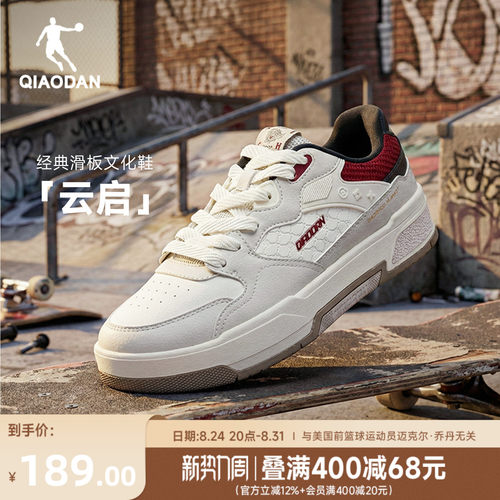 云启|乔丹红色潮流皮面防水板鞋