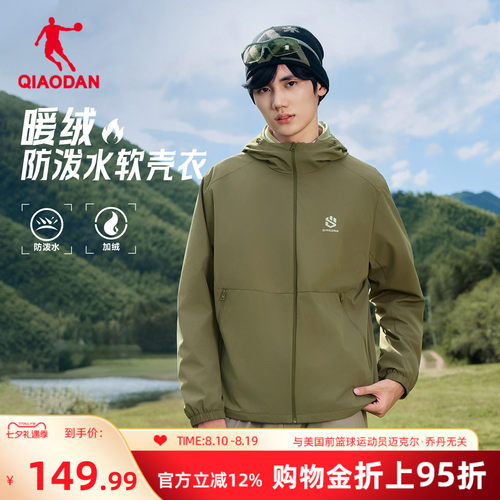 乔丹户外软壳衣加厚夹克男