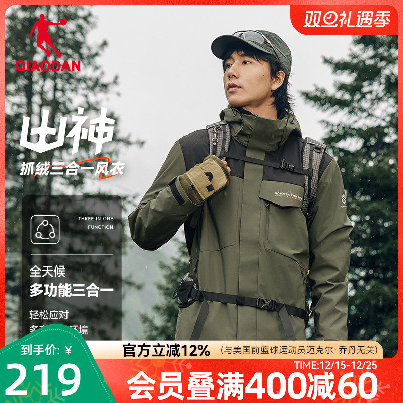 乔丹三合一运动风衣男 2025冬季新款荷御科技Ⅱ保暖冲锋两件套