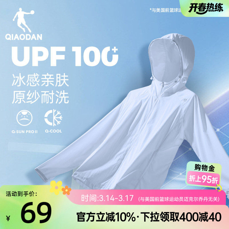 乔丹雪山梭织防晒衣女春季新款UPF100+透气防紫外线连帽骑行外