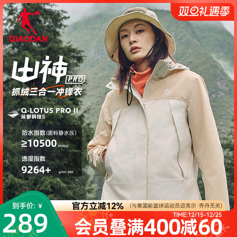 乔丹【山神三合一】女子抓绒冲锋衣2025冬季新款户外露营专业登山