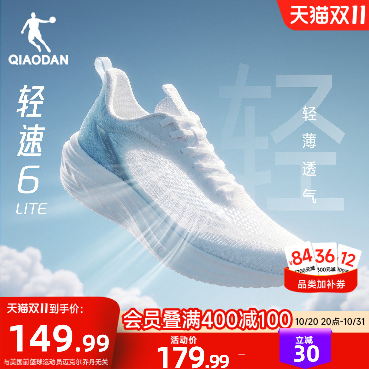 乔丹轻速6lite透气运动鞋夏季网面薄款男鞋轻便减震跑步鞋男跑鞋
