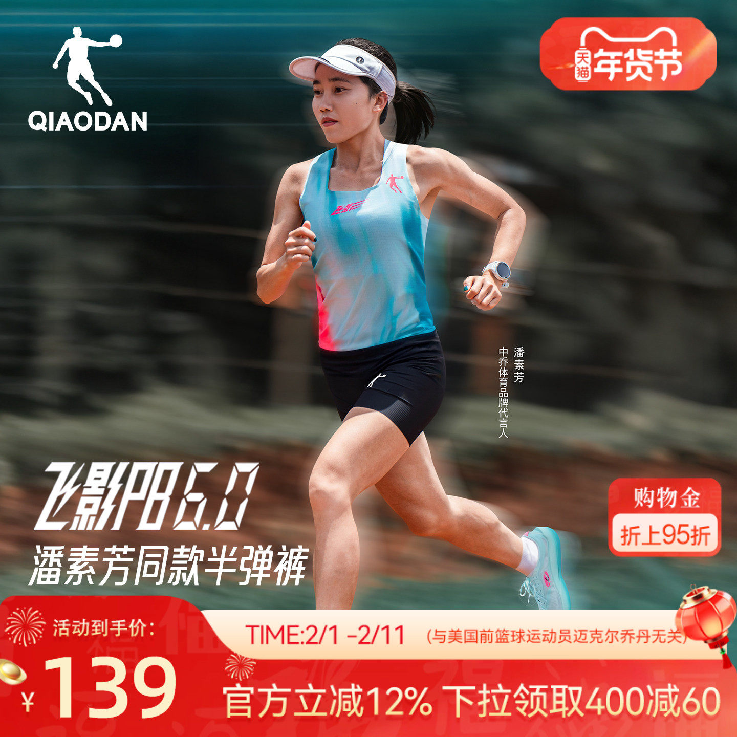 乔丹PB6.0发布会同款半弹短裤女生2026春季新款马拉松跑步紧