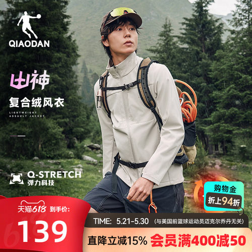 乔丹户外加绒保暖梭织风衣男生