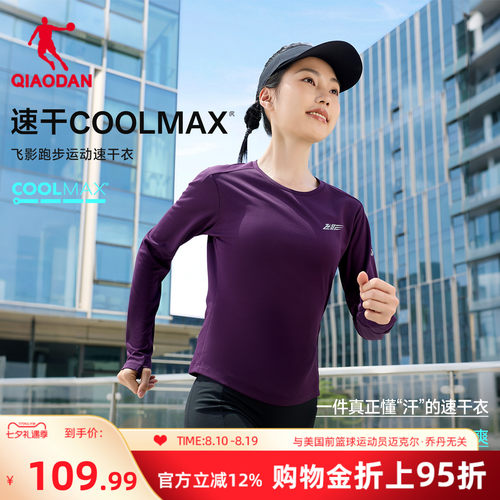 乔丹飞影coolmax速干衣女士透气
