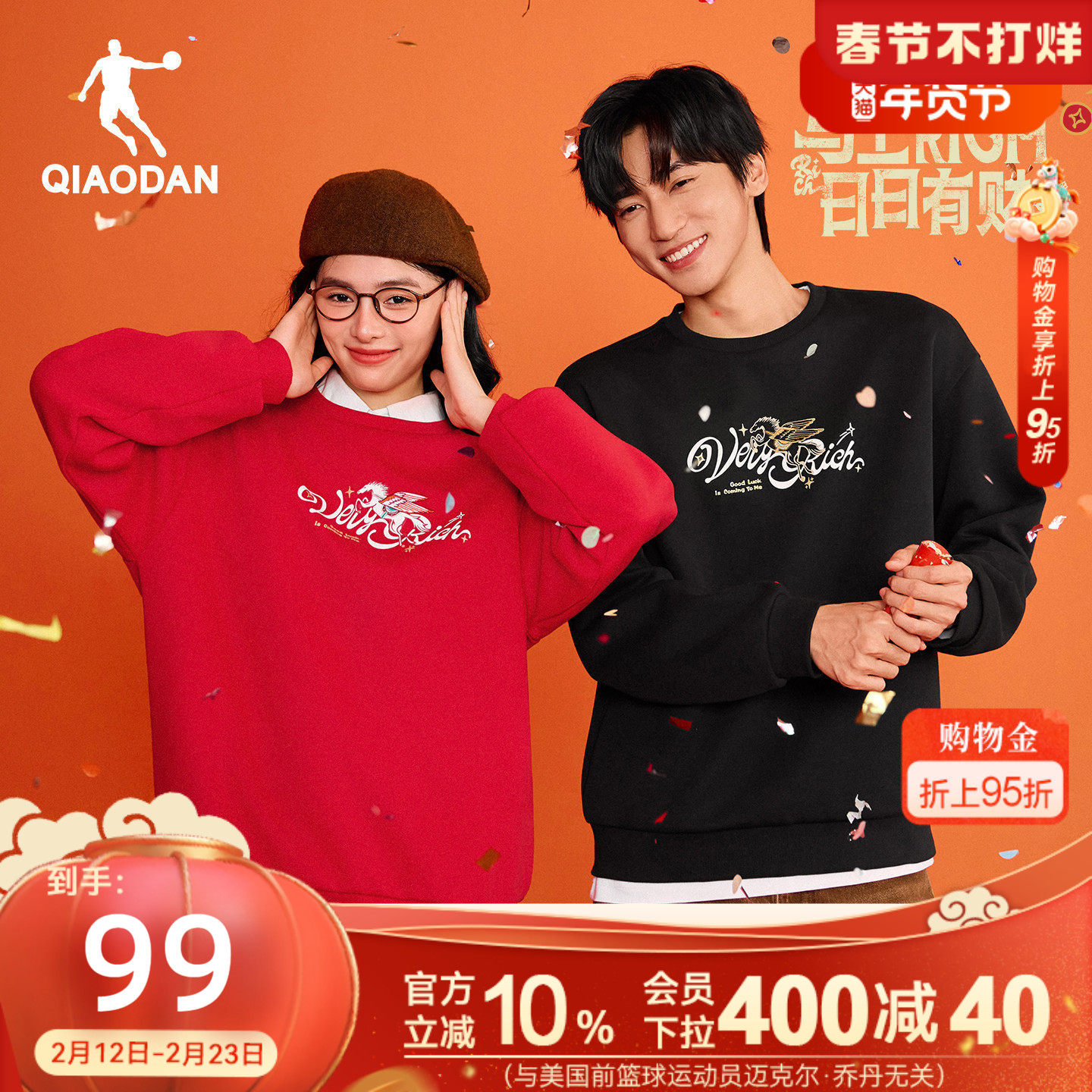 吴宇恒同款乔丹加绒红色卫衣男女同款新款马上有钱新年本命年上衣