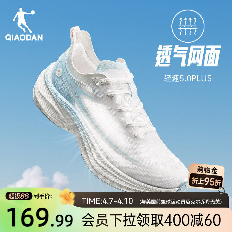 乔丹轻速5PLUS透气跑步鞋女夏季网面减震回弹轻便防滑耐磨运动鞋