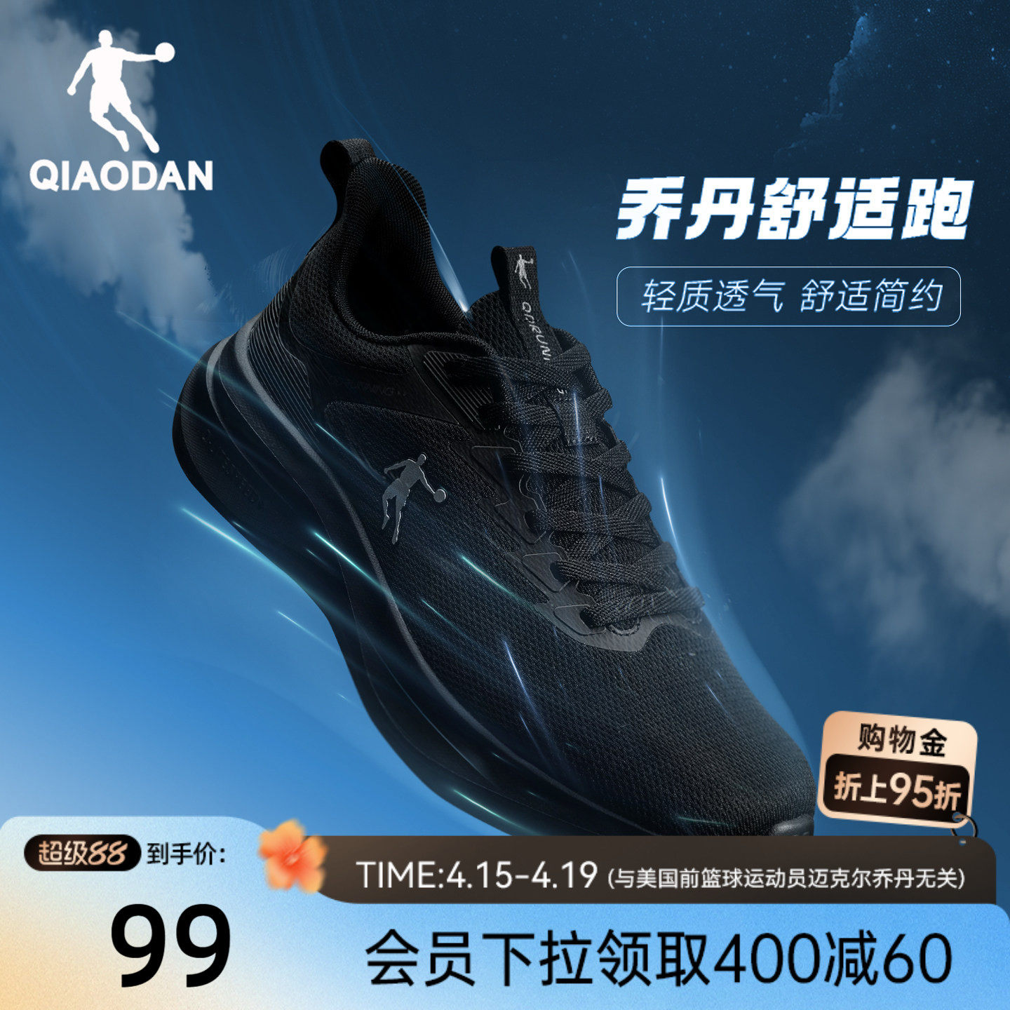 乔丹运动鞋男夏季新款跑步鞋透气轻便软底减震防滑黑色跑鞋女鞋