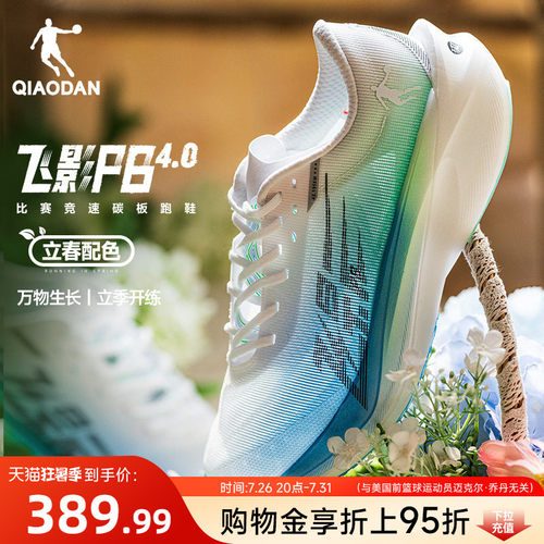 乔丹飞影PB4.0马拉松竞速跑步鞋