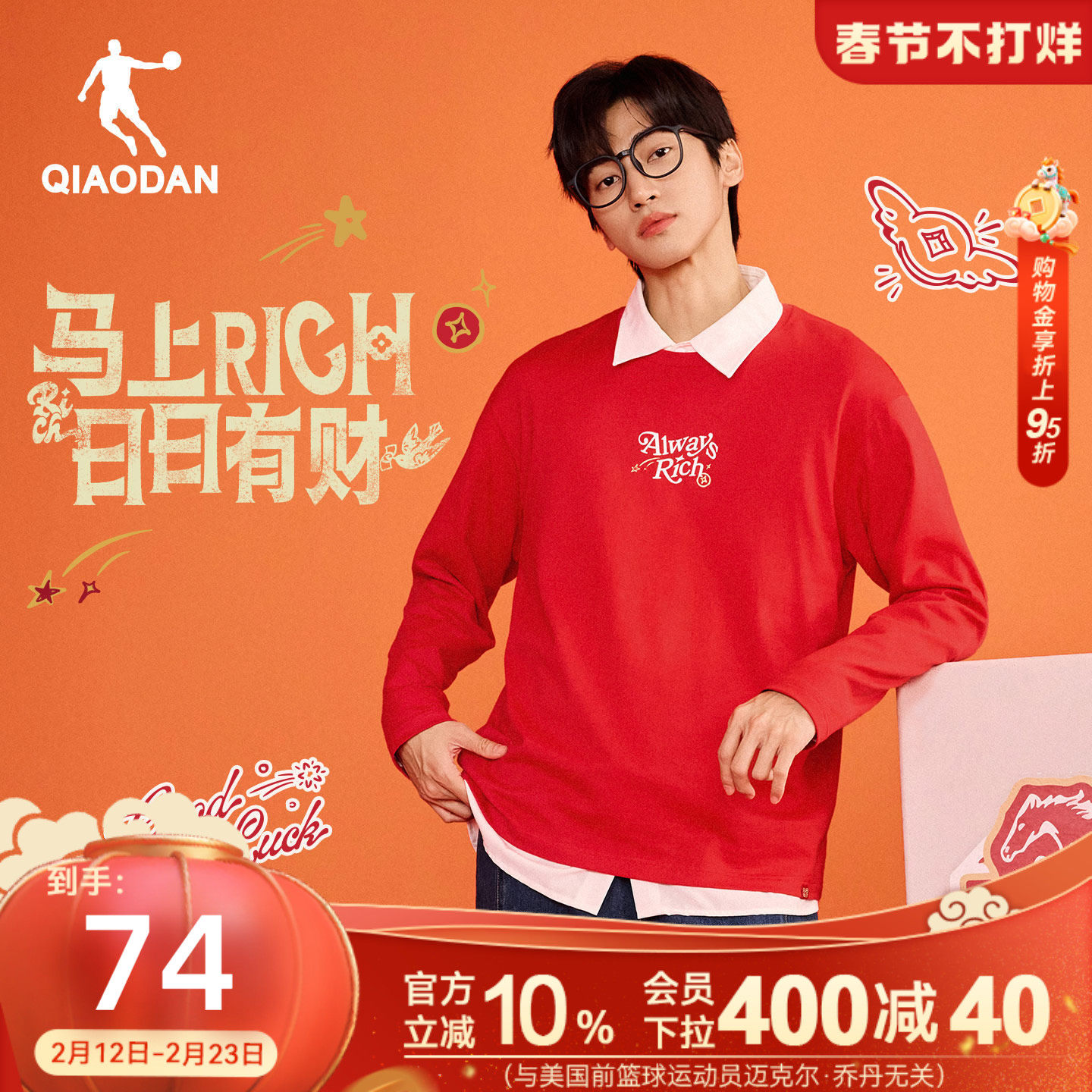 乔丹红色长袖T恤衫男士2026春季新款马上有钱新年本命年卫衣上衣