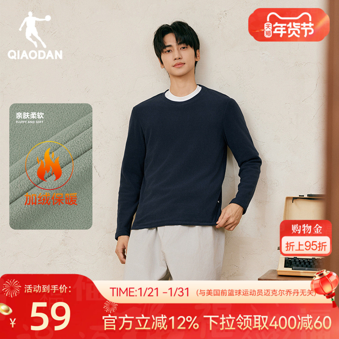 乔丹加绒长袖T恤男士冬季新款德绒保暖打底衫休闲卫衣套头衫上衣,运动服/休闲服装,运动T恤,淘宝优惠券,粉丝福利购,淘宝优惠卷