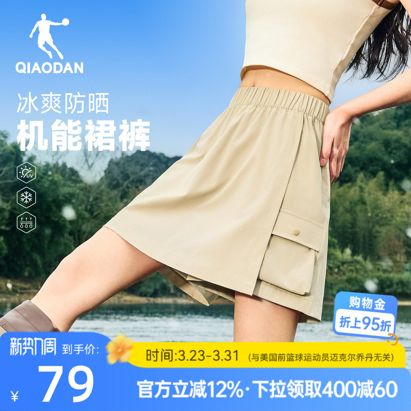 乔丹假两件裙裤女生户外休闲2026夏季新款吸湿速干冰感透气短裤