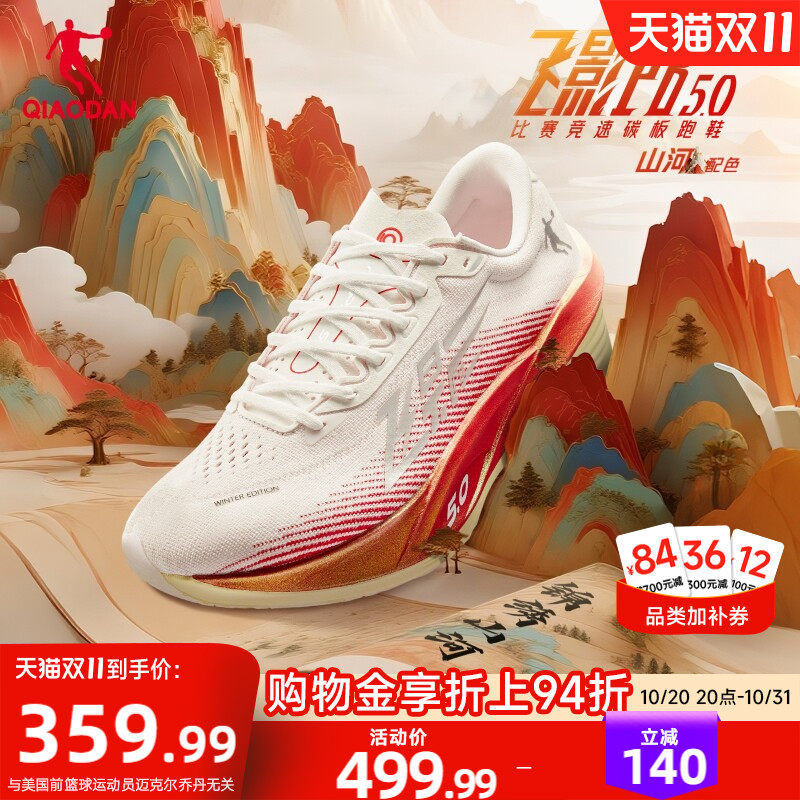 乔丹飞影PB5.0马拉松竞速跑步鞋