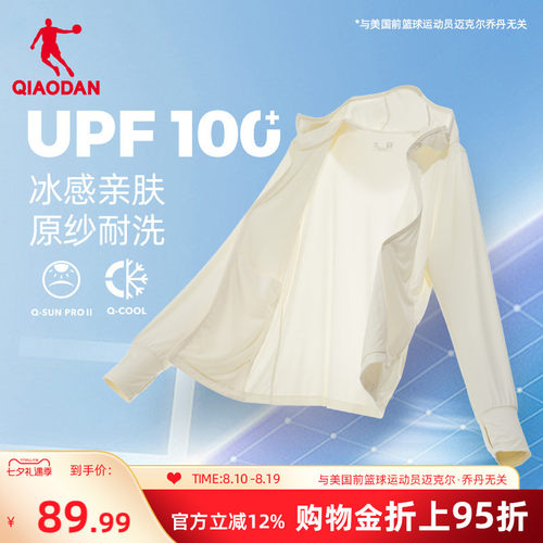 中国乔丹女子轻薄透气防晒服