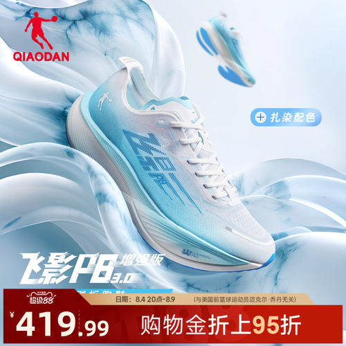 乔丹飞影PB3增强版竞速训练跑鞋