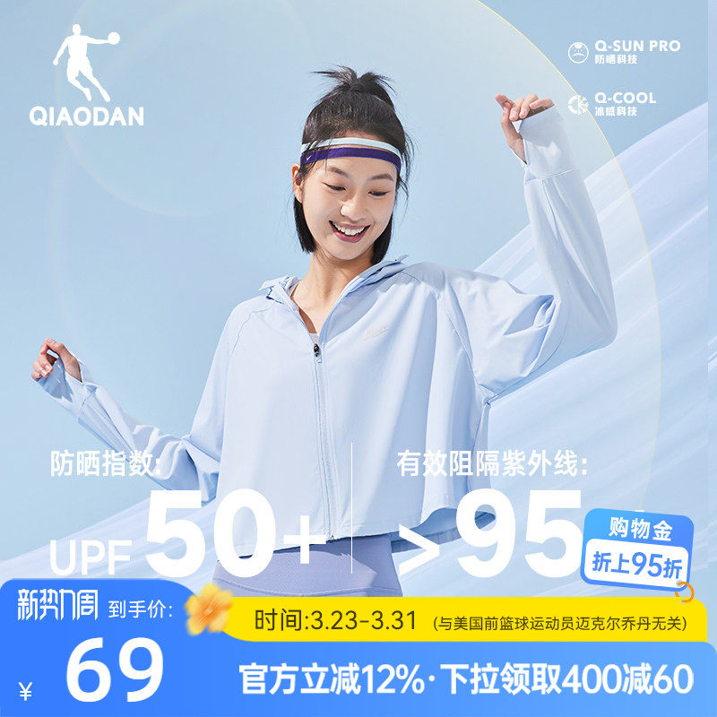 中国乔丹冰皮防晒衣女夏季女士防紫外线披肩冰丝透气轻薄皮肤衣