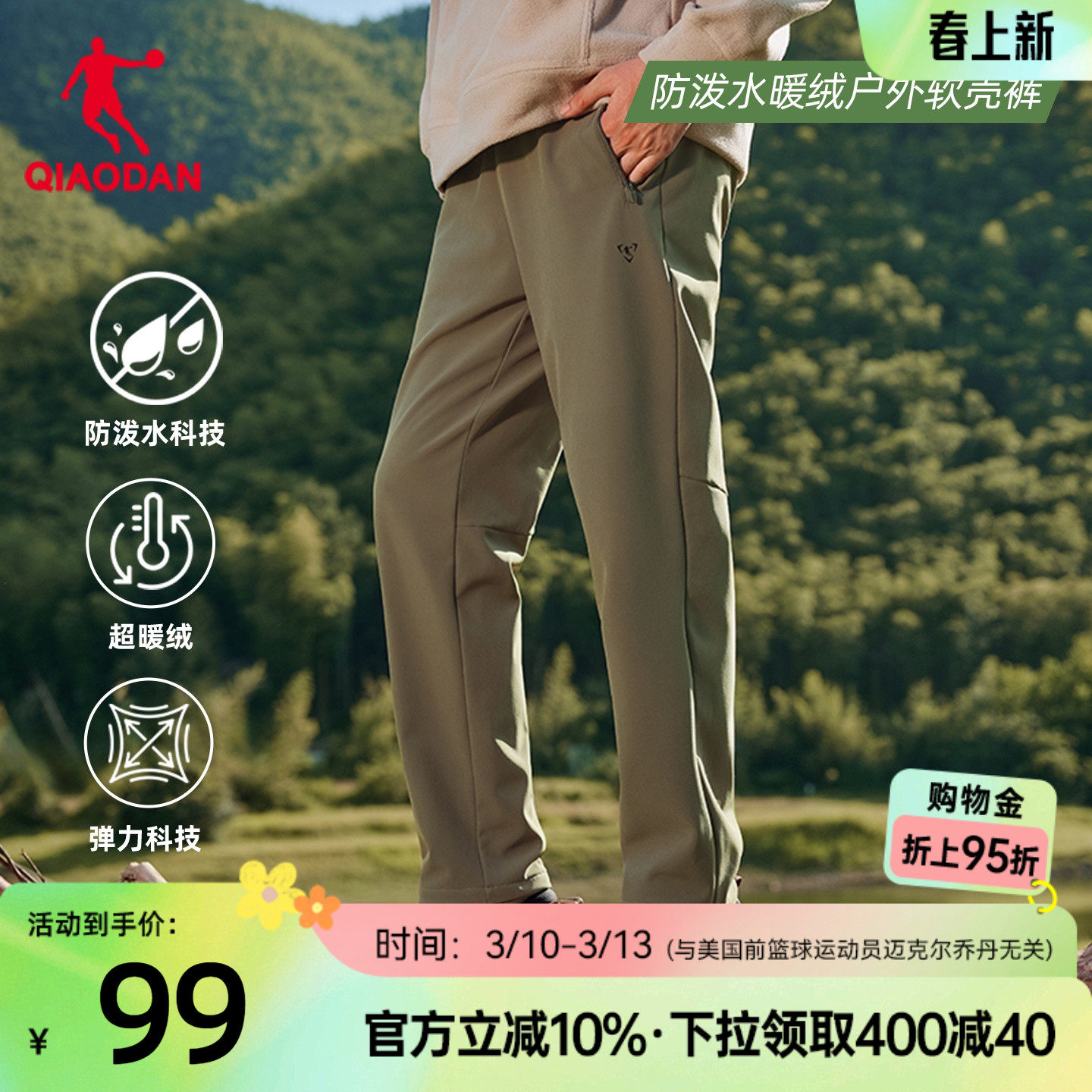 乔丹户外梭织防风防泼水加厚长裤男2026春季新款保暖随形休闲徒步