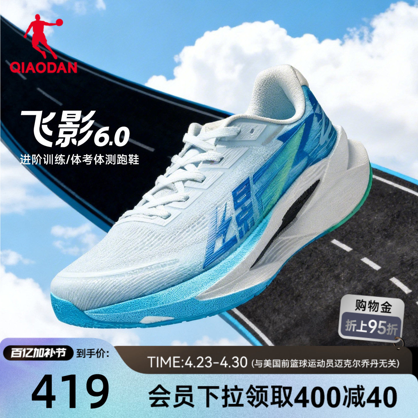 乔丹飞影6.0丨竞速训练中考跑步鞋男鞋减震透气回弹运动鞋男跑鞋