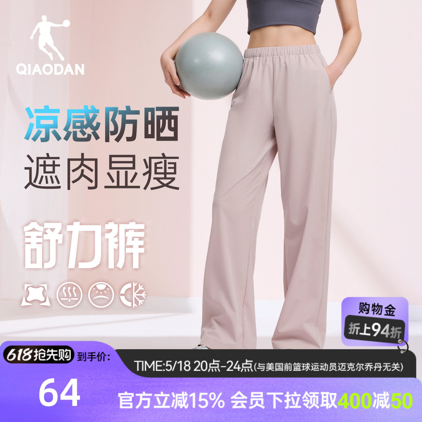 乔丹直筒长裤女生防晒宽松2026夏季新款阔腿速干透气冰感弹力百搭