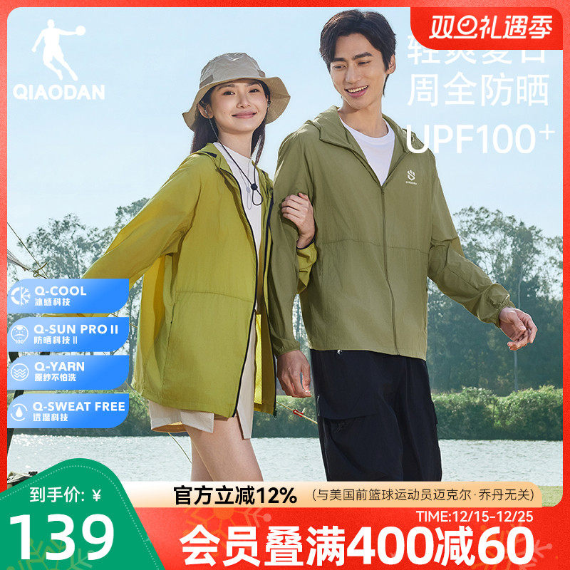 乔丹梭织防晒风衣外套男士夏季新款男女轻薄透气露营户外钓鱼服