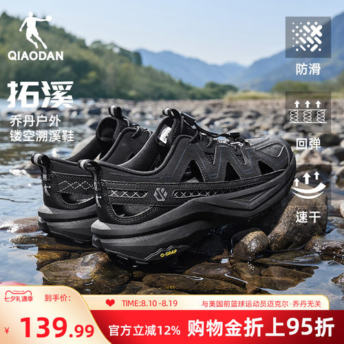 乔丹男子户外透气溯溪鞋
