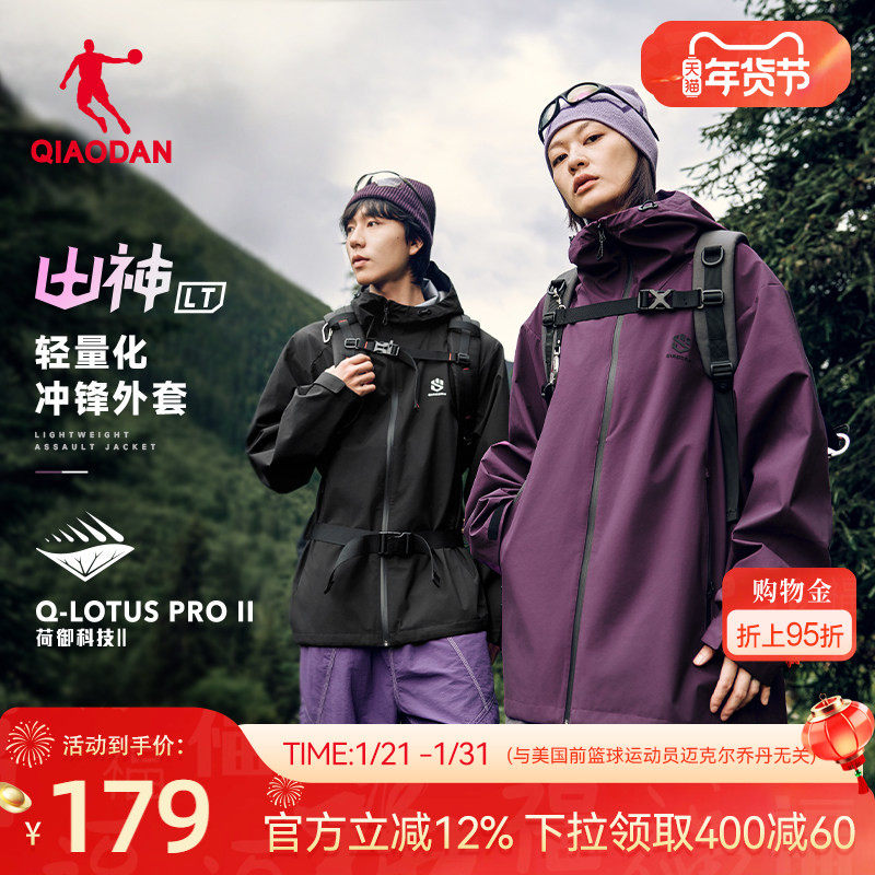 乔丹【山神LITE】情侣轻量化风衣外套2026春季新款男女生冲锋宽松,户外/登山/野营/旅行用品,软壳衣,淘宝优惠券,粉丝福利购,淘宝优惠卷