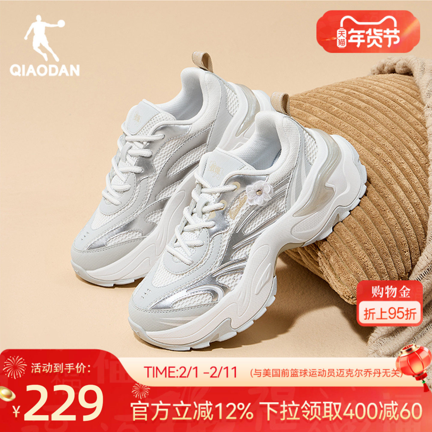 乔丹蝴蝶鞋复古银色休闲鞋女运动鞋2026春季新款厚底增高老爹鞋子