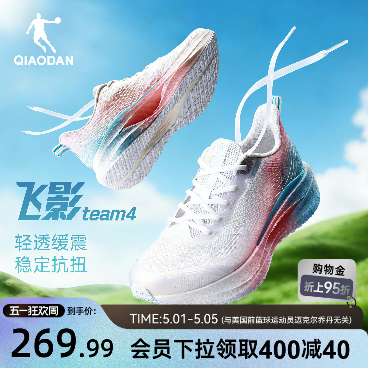 乔丹飞影team4女跑步鞋2026夏季网面透气减震运动鞋防滑软底跑鞋