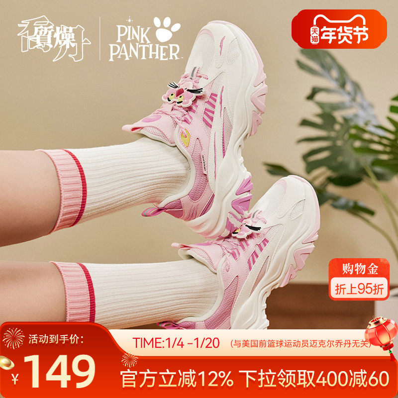 乔丹硬糖粉红豹IP联名休闲鞋女2026新款厚底增高老爹鞋女运动鞋子,运动鞋new,运动休闲鞋,淘宝优惠券,粉丝福利购,淘宝优惠卷