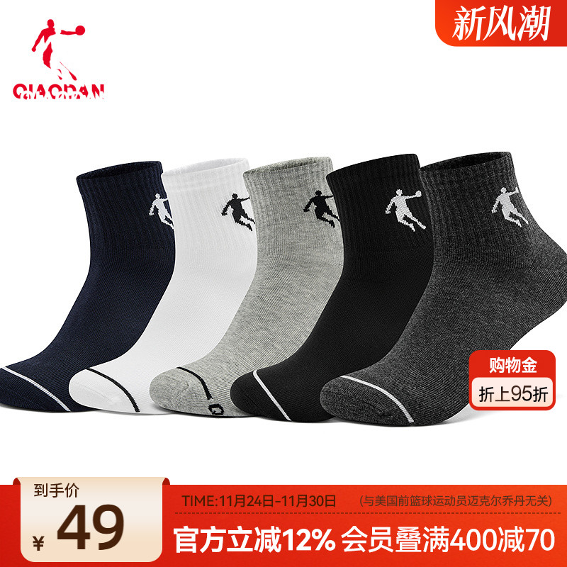 乔丹男休闲中袜（五双装）2025春季新款吸湿排汗防臭运动舒适袜子