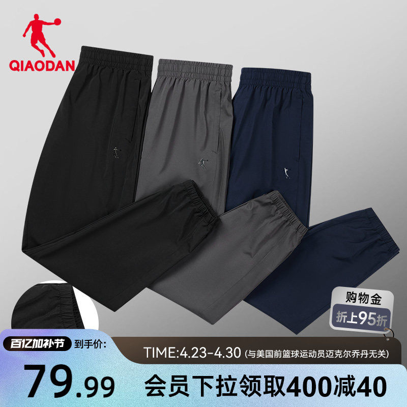 乔丹运动长裤男士夏季卫裤直筒裤轻薄裤子梭织速干收口休闲裤子男