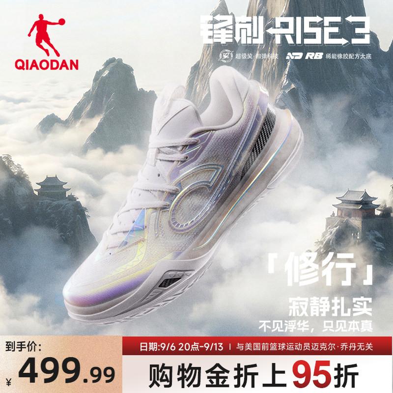 【凯尔登&middot;约翰逊同款】乔丹锋刺RISE3|碳板专业实战比赛篮球鞋