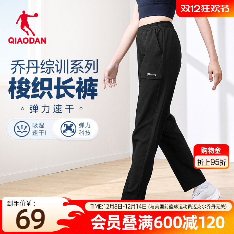 乔丹速干梭织吸湿透气运动长裤