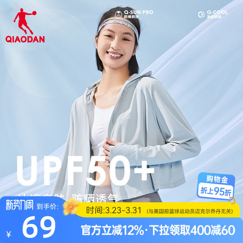 乔丹冰皮防晒衣女夏季女士防紫外线冰丝披肩透气皮肤衣防晒服宽松