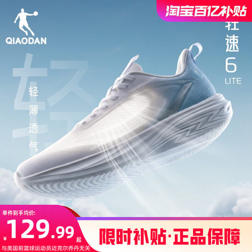 乔丹轻速6lite轻便减震男跑鞋