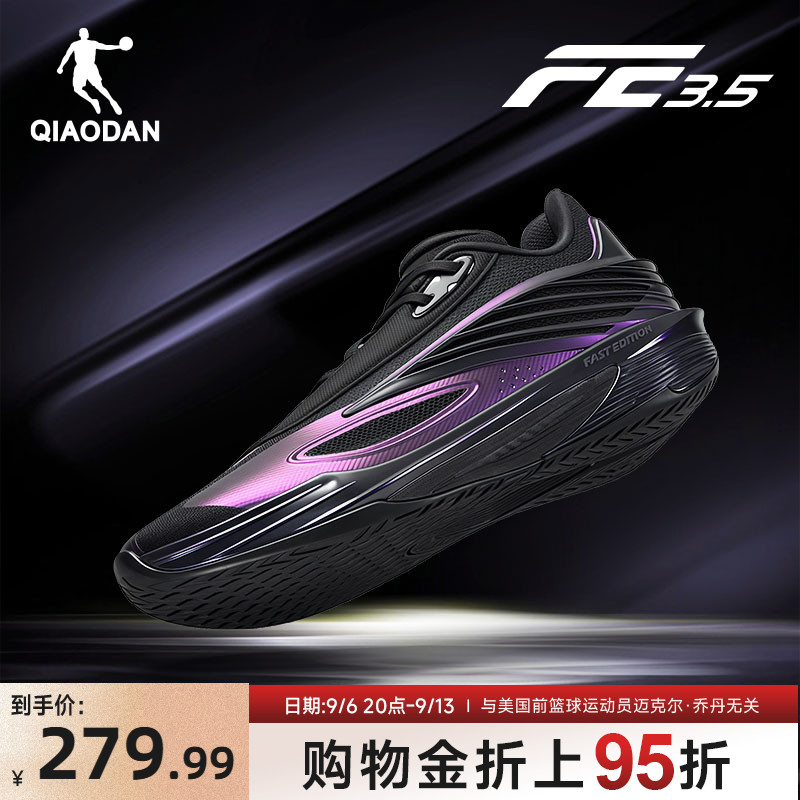 乔丹FE3.5|速度型篮球鞋