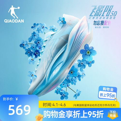 乔丹飞影PB5.0马拉松竞速跑步鞋