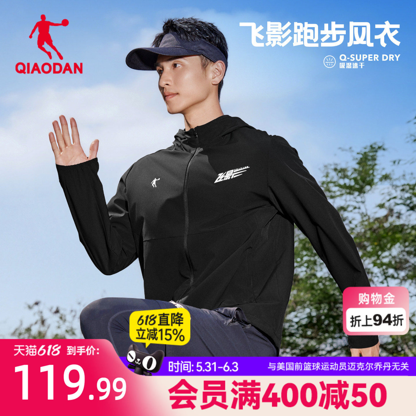 乔丹飞影梭织速干风衣男士2026春季新款运动跑步健身轻薄弹力外套