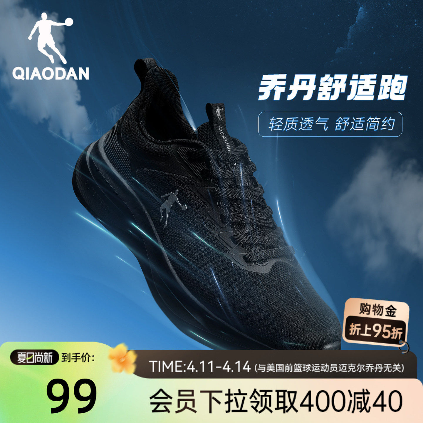 乔丹运动鞋男夏季新款跑步鞋透气轻便软底减震防滑黑色跑鞋女鞋