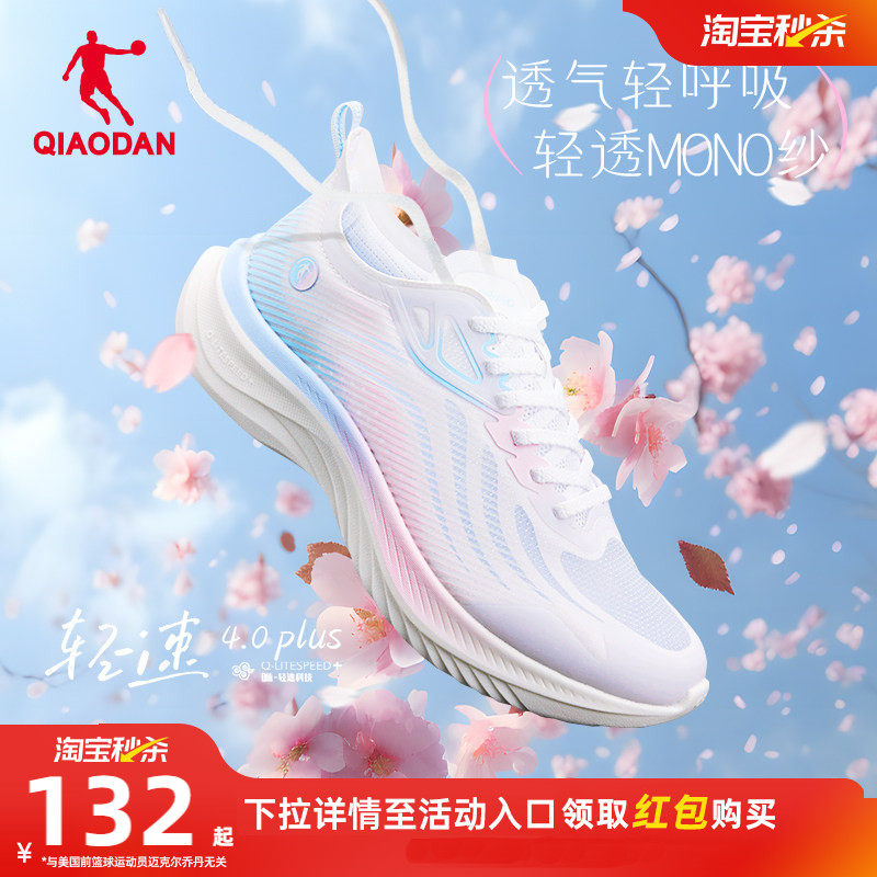 乔丹轻速4PLUS|跑步鞋女夏季薄款网面透气减震超轻运动鞋软底跑鞋