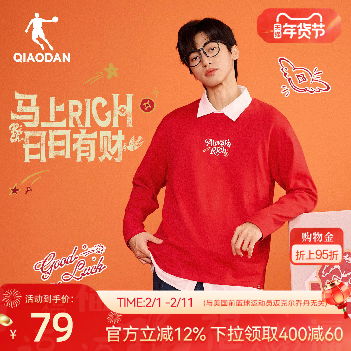 乔丹红色长袖T恤衫男士2026春季新款马上有钱新年本命年卫衣上衣