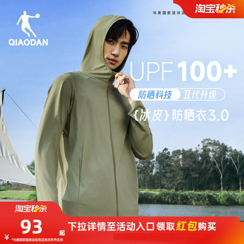 乔丹防晒衣男士夏季新款冰丝薄款透气户外钓鱼服连帽防紫外线外套