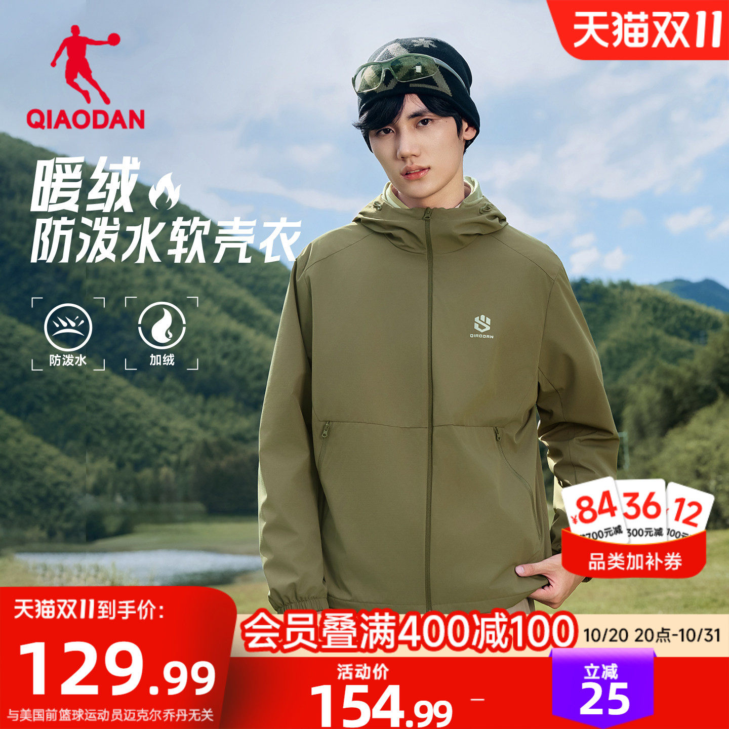 乔丹户外软壳衣加厚夹克上衣男生2026秋季新款防风加绒风衣外套