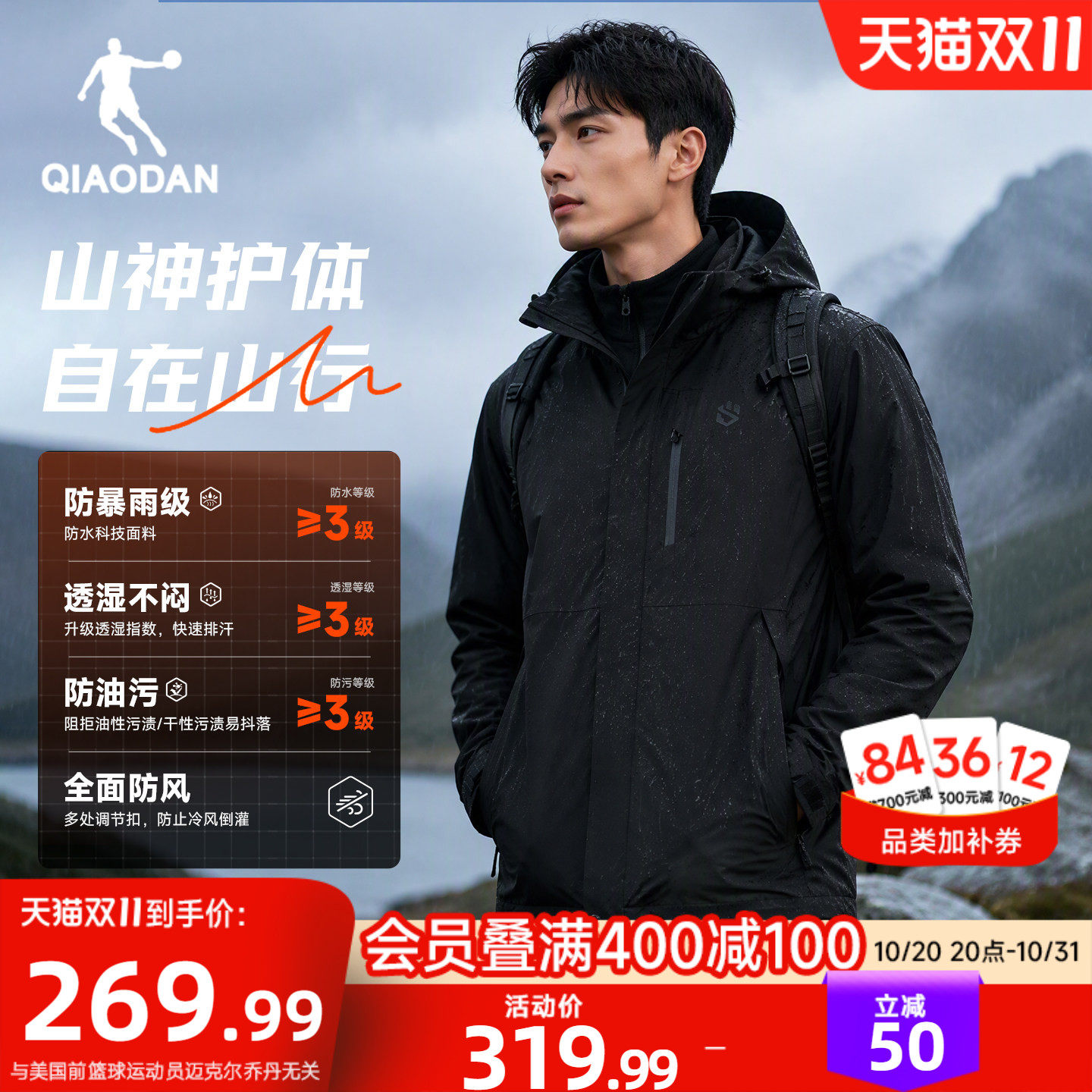 乔丹山神三合一冲锋衣防泼水外套男2026秋季登山服硬壳防风带内胆