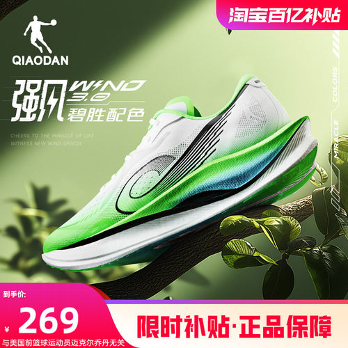 乔丹强风3.0马拉松竞速训练跑鞋