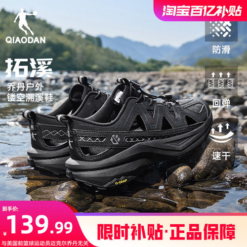 乔丹男子户外透气溯溪鞋