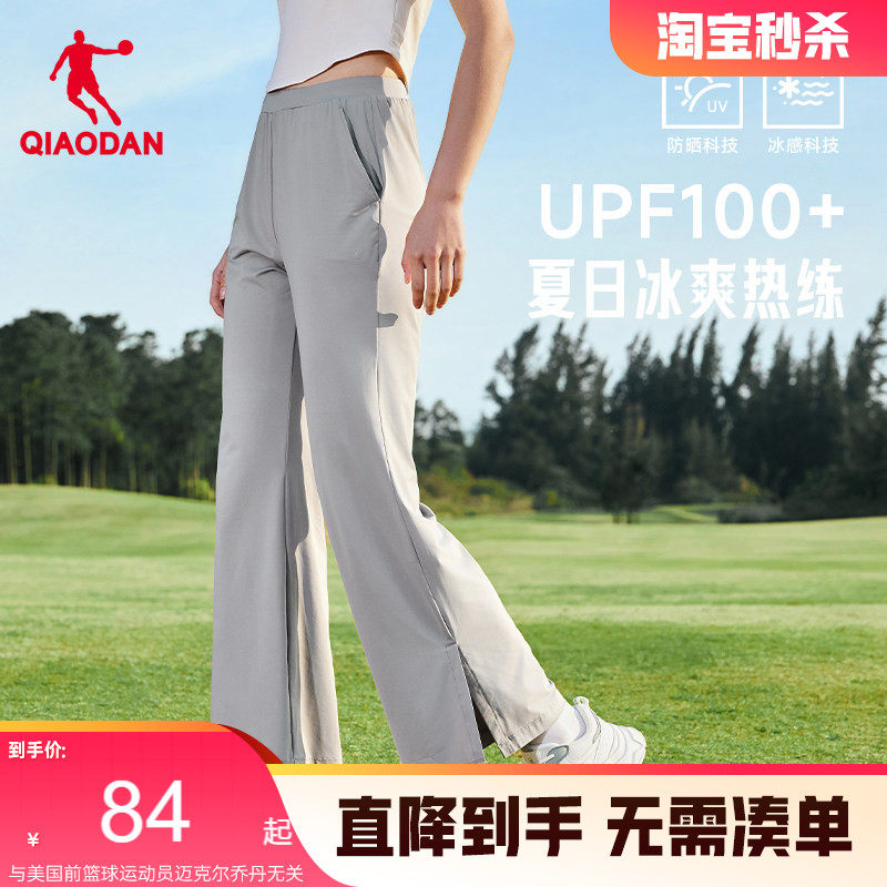 乔丹UPF100+冰皮3.0防晒阔腿长裤夏季新款防紫外线微喇垂感冰感女