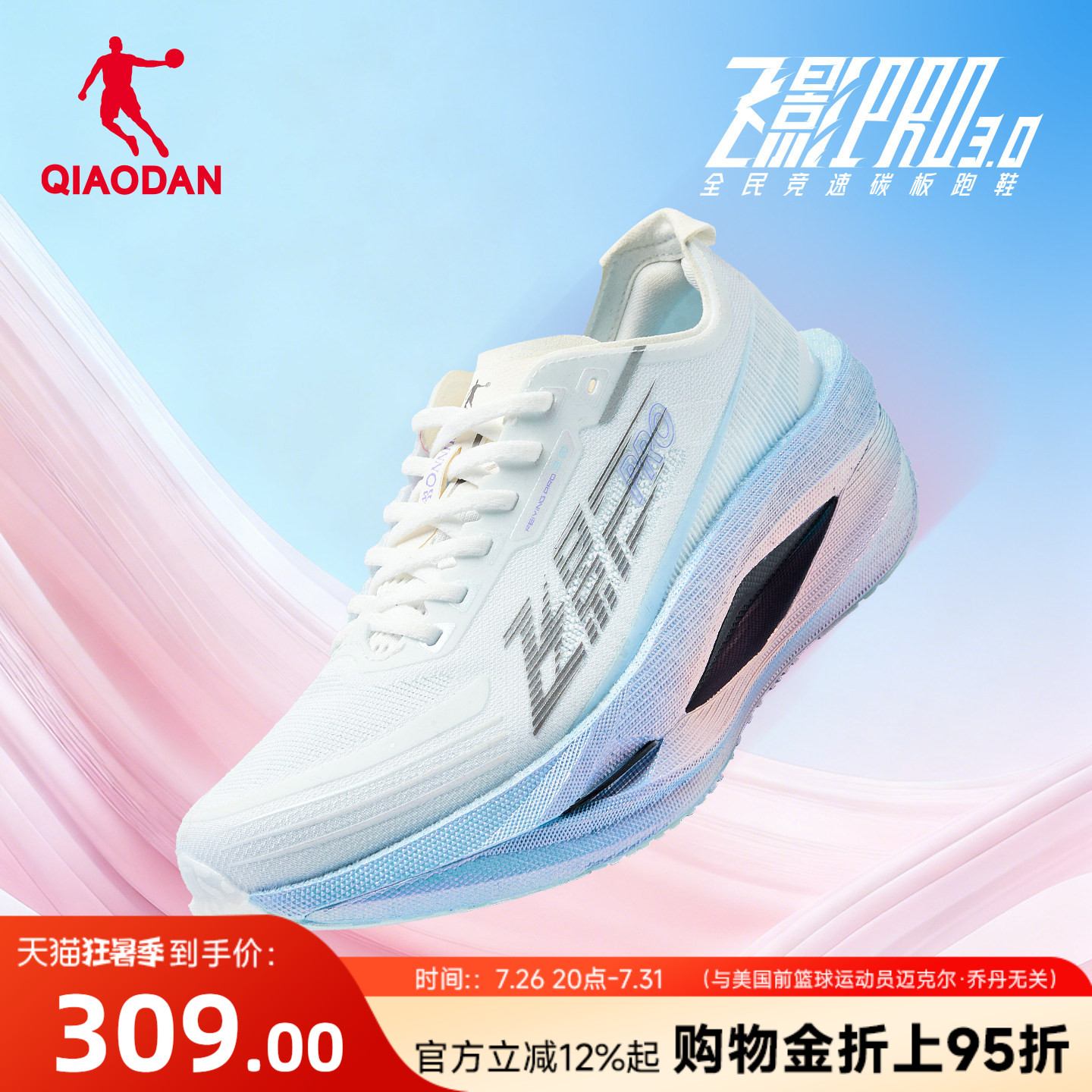 乔丹飞影PRO3.0缓震专业跑步鞋女